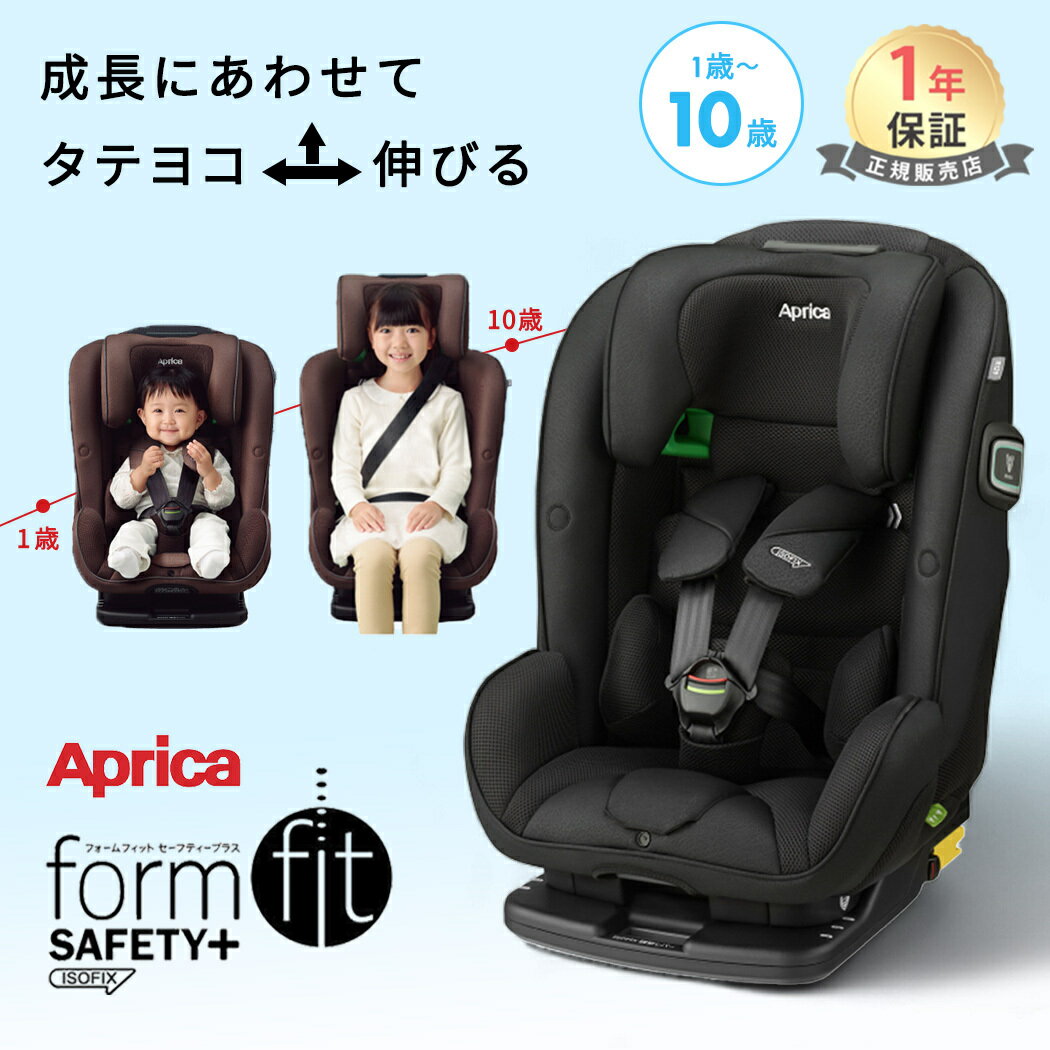 アップリカ フォームフィット ISOFIX 