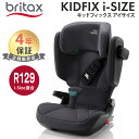 ブリタックス レーマー ポイント10倍 BRITAX ROMER ブリタックス レーマー KIDFIX i-SIZE STORM GREY ストームグレイ britax キッドフィックス アイサイズ チャイルドシート ジュニアシート あす楽対応