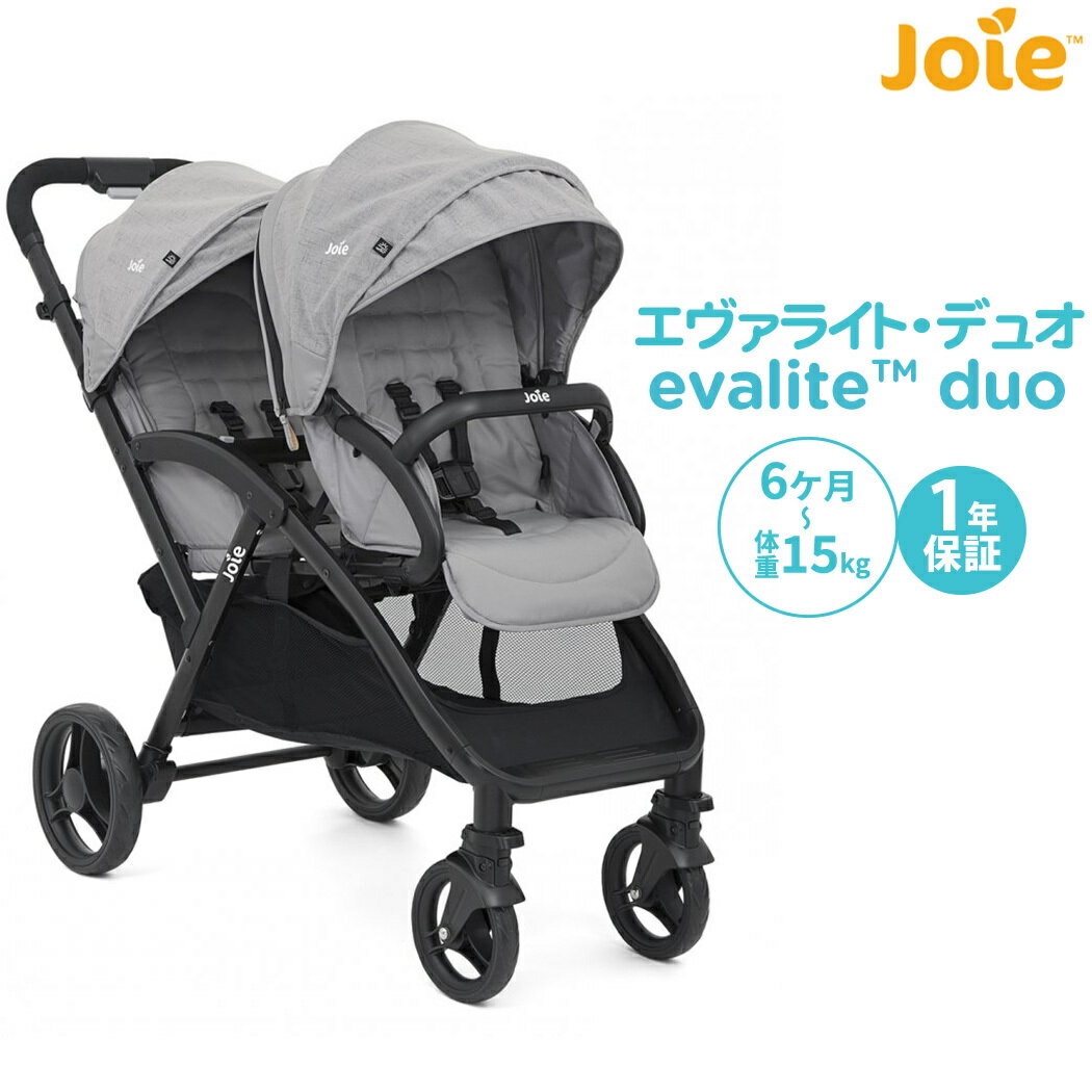 ジョイー　ベビーカー レインカバー付き カトージ Joie ベビーカー エヴァライトデュオ グレーフランネル 1ヵ月～3歳頃まで トラベルシステム対応 KATOJI ジョイー 二人乗り 2人乗り 双子用 兄弟 姉妹 縦型 たて メーカー保証1年 送料無料 あす楽対応