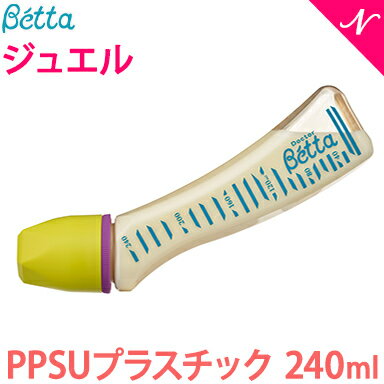 ベッタ 哺乳瓶 betta 【日本製】 ベッタ 哺乳瓶 ジュエル S1-240ml ブルー Blue プラスチック PPSU製 Betta ドクターベッタ 哺乳びん あす楽対応