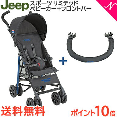 ＼ポイント更に6倍／ジープ ベビーカー 【2019最新モデル】 Jeep ジープ J is for Jeep SPORT Limited スポーツ リミテッド ブルー+フロントバーセット【あす楽対応】【ナチュラルリビング】