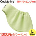 ＼全商品12倍！／カドルミー Cuddle Me ニットのスリング ソリッド ライム Lサイズ ティーレックス 抱っこひも スリング あす楽対応 送料無料【ナチュラルリビング】