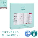 エイデンアンドアネイ おくるみ 正規品 エイデンアンドアネイ aden+anais モスリンスワドル おくるみ ブランケット …