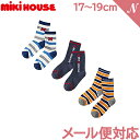 メール便対応 ミキハウス正規販売店 ミキハウス mikihouse ソックスパック 3足セット ブルー 17～19cm 14-9648-383 靴下 くつした 3枚セット あす楽対応【ナチュラルリビング】