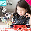 ＼全商品12倍+400円クーポン！／＼お買い得 3枚セット メール便送料無料 バンキンス Bumkins ディズニーコラボシリーズ スーパービブ 3枚パック 6ヶ月～2歳 洗い替え 入園準備 お食事エプロン よだれかけ スタイ【ナチュラルリビング】