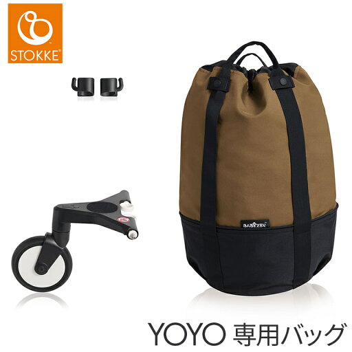 ヨーヨー ベビーカー 【正規品】 ストッケ YOYO ヨーヨー ベビーカー 専用 バッグ トフィ 荷物入れ yoyo ヨーヨー ベビーカー 【正規品】 ストッケ YOYO ヨーヨー ベビーカー 専用 バッグ トフィ 荷物入れ yoyo