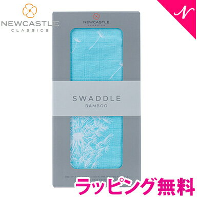 【正規品】【ラッピング無料】 ニューキャッスルクラシックス NEWCASTLE CLASSICS バンブースワドル シングル Dandel…