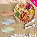 ＼全商品14倍！／離乳食 食器 ミニウェア miniware カラーミールプレート 離乳食 お椀 子供用食器 ギフト クリスマス プレゼント ラッピング対応