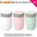 ＼全商品15倍！／コンビ 強力防臭抗菌おむつポット ポイテック アドバンス おむつバケツ ゴミ箱