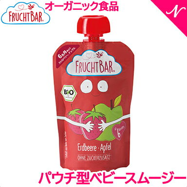 有機フルーツのベビースムージー 合成添加物不使用 FRUCHTBAR フルッフバー ストロベリー・アップル オ..