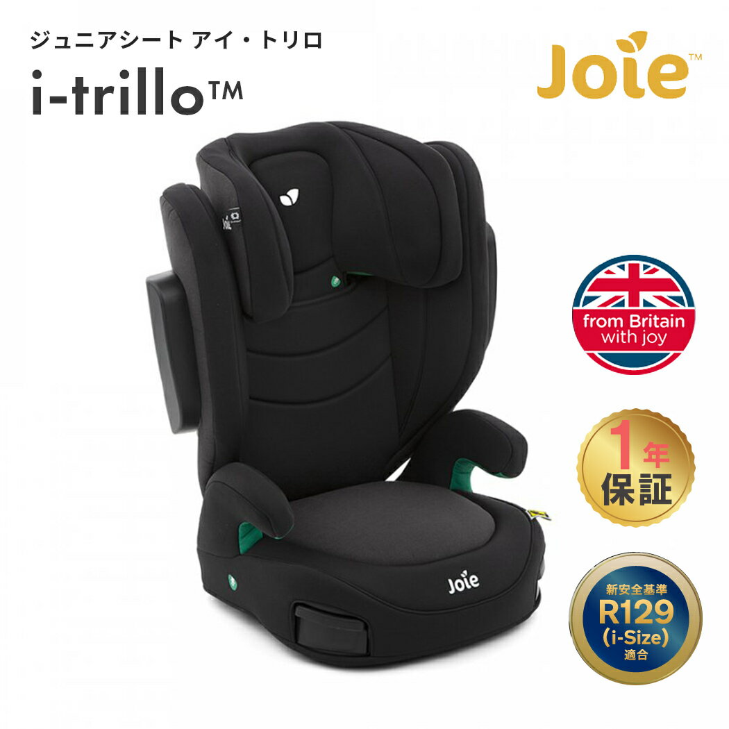 カトージがおすすめするjoieのチャイルドシート [R129]安全基準適合の12歳頃までに使用できるチャイルドシート ■使用対象 身長100cm～150cm（目安年齢3.5歳頃から12歳頃） ■サイズ 幅54×奥行45×高さ62～83cm アームレスト：幅4.5×奥行15×高さ12.5cm（高さは座面から） 座面サイズ：W幅41×奥行35×高さ13cm ■本体重量：4.35kg ■材質 本体：ポリプロピレン, EPS, スチール, PA シート：表地 ポリエステル100％, 中綿 ポリウレタン100％ ■取付方法：シートベルト取り付け ※ご購入前に車種適合リストにて、お車への取り付けが可能かご確認ください。 ■適合基準：ヨーロッパ安全基準（ECE R129/03） ■保証期間：購入後1年 ■注意事項 ※取扱説明書の、取扱説明、注意事項をご確認の上、正しくご使用ください。 ※モニターの発色によって色が異なって見える場合がございます。 メーカー希望小売価格はメーカーサイトに基づいて掲載しています カトージ KATOJI かとーじ Joie ジョイ ジョイー じょい チャイルドシート ベビーシート ブラック 黒 車 くるま 自動車 取付け アウトドア スポーツ ベビー用品 ベビーお出かけ用品 お出かけ 外出 帰省 旅行 イギリス 英国 ブリティッシュブランド ヨーロッパ新基準 ECE R129/03 適合商品 コンパクト リクライニング ヘッドレスト 肩ベルト 調節 調節可能 洗濯可 洗える 新生児～4歳頃まで 前向き 本体 正規品 正規販売店 1年保証 メーカー保証1年 保証 パパ ママ ユニセックス デザイン シンプル おしゃれ 女の子 男の子 出産祝い お祝い ナチュラルリビング ママベビー ナチュラル リビング ママ ベビー 送料無料 即納 在庫があります!残りあと 3 個です。ご注文はお早めに。(在庫数の更新は約60分間隔で行っています。) カトージ Joie ハイバック式ジュニアシート アイ・トリロ シェール 38200 チャイルドシート ジョイー ジュニアシート 3.5歳～12歳頃まで ハイバック式 アイトリロ シートベルト固定 メーカー保証1年 送料無料カトージ Joie ハイバック式ジュニアシート アイ・トリロ シェール 38200 チャイルドシート ジョイー ジュニアシート 3.5歳～12歳頃まで ハイバック式 アイトリロ シートベルト固定 メーカー保証1年 送料無料 使用対象 身長：100から150cm（目安年齢：3.5歳から12歳頃) サイズ 幅54×奥行45×高さ62～83cm アームレスト：幅4.5×奥行15×高さ12.5cm（高さは座面から） 座面サイズ：W幅41×奥行35×高さ13cm 本体重量 4.35kg 材質 本体：ポリプロピレン, EPS, スチール, PA シート：表地 ポリエステル100％, 中綿 ポリウレタン100％ 適合基準 ヨーロッパ安全基準（R129） 保証期間 ご購入後1年 注意事項 ※取扱説明書の、取扱説明、注意事項をご確認の上、正しくご使用ください。 ※モニターの発色によって色が異なって見える場合がございます。 取付方法 シートベルト取り付け ブランド カトージ .&nbsp; &nbsp; &nbsp; &nbsp; カトージジョイ―チャイルドシートの商品一覧 .