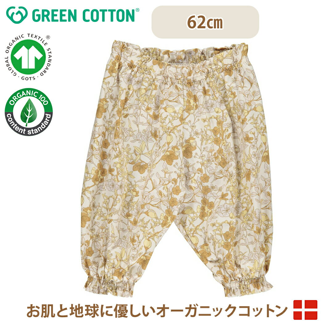 【メール便無料】 グリーンコットン Musli オーガニックコットン ポプリン パンツ FIONA POPLIN pants ..