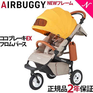 生まれてからすぐに使えるベビーカー　【Air buggy COCO FROM BIRTH】 エアバギーから待望の新シリーズ「COCO FROM BIRTH(ココフロムバース)」が登場。 生まれて間もない生後0か月の赤ちゃんに対応する、エアバギー初の「新生児モデル」。 乗り心地と使いやすさにこだわった新機能も追加され、さらにバージョンアップ。 PREMIER/BRAKE EX/DOUBLEの3つのラインナップから新登場です。 【フロムバースだけのPOINT】 1.フレキシブルリクライニング [状況に応じて自由に角度調節] 従来の2段階切り替え式から115°～155°の間で自由にシート角度が調整できるフレキシブルリクライニングを採用。 赤ちゃんの様々なシチュエーションに応じて調節できます。 2.オープンハーネス [乗せおろしもラクラク] 5点式シートベルトを外した際に、肩パッドと腰パッドが自然に立ち上がるオープンハーネス機能を装備。 首の座らない新生児の乗せおろしも、スムーズにおこなうことができます。 3.コンフォートクッション 座面と背もたれに通気性に優れたエアメッシュクッションを使用。クッションの厚みを従来比25％アップし、乗り心地も向上。 4.UVカットキャノピー UVカット率99％以上、UPF50+のサンキャノピーを採用。有害な紫外線から赤ちゃんの肌を守ります。 5.バスケットファブリック 17Lの大容量バスケットを標準装備。シートと同素材のファブリックをセレクトし、ディテールまでこだわりました。（バスケット耐荷重～5kg) 新基準 欧州統一安全規格「EN1888-2」 適合で耐荷重がアップしました！ 欧州統一安全規格「EN1888-2」は、世界で最も厳しいベビーカー安全規格のひとつです。エアバギーは新規格の耐荷重テスト「シート22kg、バスケット5kg、ドリンクホルダー0.5kg、総重量27.5kg」 という非常に高い規格に適合し、さらなる安全性が公的に認められました。 メーカー希望小売価格はメーカーサイトに基づいて掲載しています ※商品画像の一部にCOCO Premier FROMBIRTHのものを使用しています 送料無料 ベビーカー レインカバー レインカバー付き ドリンクホルダー付き ドリンクホルダー エアバギー ココ フロムバース ブレーキ エアバギーセット エアバギーココプレミアフロムバース リストストラップ トラベルセット お出かけ 新生児 0ヵ月 三輪 エアタイヤ 三輪エアタイヤ ベビーカー レインカバー付き 1ヶ月 バギー ab型 a型 b型 AB型 A型 B型 改札 耐荷重 27kg ドリンクホルダー輪 押しやすい エアーバギー eabagi- ブロッサム ピンク グラスグリーン グリーン ストーン ブラック ナイルブルー ブルー チェダー イエロー ベリー ミント カカオ ブラウン アースグレー グレー アースサンド ベージュ アースブルー ブルー 欧州統一安全規格 オフロードタイヤ 最上級モデル バスケット キャノピー くすみカラー ホワイトアッシュ ホワイト ツイルモカ ブラウン ブロッサム ピンク グラスグリーン グリーン ストーン グレー ナイルブルー ブルー クローバー メルローズ　アースグレイ アースブリック メランジデニム デニム リストストラップ ドリンクホルダー エアポンプ レインカバー 標準装備 コンパクトサイズ 大容量 洗濯可 エアメッシュクッション UVカットキャノピー スムーズ 安定 送料無料 A型 B型 バギー ベビーカー レインカバー付き ベビーカー 1ヶ月 バギー ベビーカー ベビーカー ab型 ベビーカー a型 ベビーカー b型 ベビーカー 3輪 エアタイヤ ベビーカー 改札 ベビーカー ベビーカー ドリンクホルダーベビーカー 三輪 押しやすい ベビーカー B型 エアーバギー送料無料 ベビーカー レインカバー レインカバー付き ドリンクホルダー付き ドリンクホルダー エアバギー ココ フロムバース ブレーキ エアバギーセット エアバギーココプレミアフロムバース リストストラップ トラベルセット お出かけ 新生児 0ヵ月 三輪 エアタイヤ 三輪エアタイヤ ベビーカー レインカバー付き 1ヶ月 バギー ab型 a型 b型 AB型 A型 B型 改札 耐荷重 27kg ドリンクホルダー輪 押しやすい エアーバギー eabagi- ブロッサム ピンク グラスグリーン グリーン ストーン ブラック ナイルブルー ブルー チェダー イエロー ベリー ミント カカオ ブラウン アースグレー グレー アースサンド ベージュ アースブルー ブルー 欧州統一安全規格 オフロードタイヤ 最上級モデル バスケット キャノピーベビーカー3輪 押しやすい レインカバー付き ベビーカー改札 ベビーカー 耐荷重 27kg ラッピング無料 選べる 熨斗対応 のし対応 熨斗 のし のし記名可ラッピング メッセージ メッセージカード無料 メッセージ　くすみカラー ホワイトアッシュ ホワイト ツイルモカ ブラウン ブロッサム ピンク グラスグリーン グリーン ストーン グレー ナイルブルー ブルー クローバー メルローズ　アースグレイ アースブリック メランジデニム デニム リストストラップ　ドリンクホルダー　エアポンプ　レインカバー 標準装備 コンパクトサイズ　大容量 洗濯可　エアメッシュクッション UVカットキャノピー スムーズ　安定 送料無料 A型 B型 バギー ベビーカー レインカバー付き ベビーカー 1ヶ月 バギー ベビーカー ベビーカー ab型 ベビーカー a型 ベビーカー b型 ベビーカー 3輪 エアタイヤ ベビーカー 改札 ベビーカー ベビーカー ドリンクホルダーベビーカー 三輪 押しやすい ベビーカー B型 エアーバギー 在庫があります!残りあと 3 個です。ご注文はお早めに。(在庫数の更新は約60分間隔で行っています。) エアバギー ココ ブレーキ フロムバース チェダー レインカバー ドリンクホルダー 付き AirBuggy COCO Brake EX FROMBIRTH ベビーカー 三輪 新生児 0ケ月 正規品 メーカー保証エアバギー ココ ブレーキ フロムバース チェダー レインカバー ドリンクホルダー 付き AirBuggy COCO Brake EX FROMBIRTH ベビーカー 三輪 新生児 0ケ月 正規品 メーカー保証 ★★★★★レビュープレゼントをご希望の方はコチラのページからご購入ください★★★★★ ※エアバギー本体のみラッピング対応 サイズ (起立時):幅53.5cm 全長96cm 高さ104.5cm (折畳時)幅53.5cm 奥行40cm 高さ82cm 重量 9.5kg 対象年齢 生後0ヶ月～4歳頃まで 標準装備 レインカバー/エアポンプ/ドリンクホルダー/リストストラップ 耐荷重 27.5kgまで（シート22kg＋バスケット5kg＋ドリンクホルダー0.5kg） 安全基準 欧州安全規格「EN1888-2」適合 リクライニング 使用可能時期 首すわり～ 保証 フレーム:2年間 シート・タイヤ(消耗部品を除く):1年間 .&nbsp; &nbsp; &nbsp; &nbsp; エアバギーココの商品一覧 .&nbsp; &nbsp; &nbsp; &nbsp; エアバギーのオプション一覧 .&nbsp; &nbsp; &nbsp; &nbsp; ベビーカーオプション一覧 .
