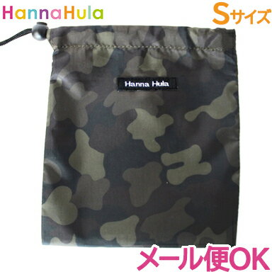 ＼300円OFFクーポン／消臭 巾着 おむつ ポーチ HannaHula (ハンナフラ) 消臭巾着 サイズS カモフラージュ おむつ 小物入れ【あす楽対応】【ナチュラルリビング】【ラッキーシール対応】