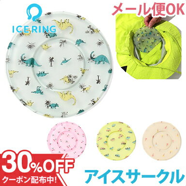 30%OFFクーポン配布中 アイスサークル SUO F.O. アイスリング ICE CIRCLE 帽子 ハット アウトドア 冷却シート 通園 通学 キッズ ベビー..