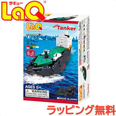 ＼全商品15倍+400円クーポン！／LaQ ラキュー ハマクロンコンストラクター ミニシリーズ ミニタンカー 74ピース 知育玩具 ブロック あす楽対応