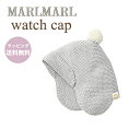 ラッピング無料 マールマール 帽子 ワッチキャップ ハクジ MARLMARL watch cap hakuji 日本製 54cm 2〜5歳