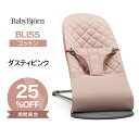 日本正規品 2年保証 ベビービョルン バウンサー ブリス コットン ダスティピンク BabyBjorn bliss 送料無料 出産祝い 出産準備 あす楽対応【ナチュラルリビング】