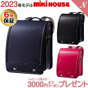 ＼全商品12倍+400円クーポン！／ミキハウス正規販売店 日本製 2023年モデル 6年保証 ミキハウス ランドセル クラリーノ タフロック NEO mikihouse 2023 ピンク 黒 紺 男の子 女の子【ナチュラルリビング】