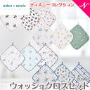 エイデン アンドアネイ エッセンシャルズ ディズニー  エイデンアンドアネイ エッセンシャルズ aden+anais essentials ディズニー モスリン ウォッシュクロス セット 3枚入り タオル ガーゼ ハンカチ