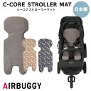 エアバギー シーコア 3D ストローラーマット ベビーカー マット シート AIRBUGGY C-CORE STROLLER MAT バニー ダイナソー 赤ちゃ...