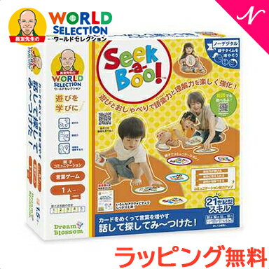 ＼全商品12倍+400円クーポン！／遊びとおしゃべりで語彙力と理解力を楽しく強化 長友先生のワールドセレクション カードをめくって言葉を増やす 話して探してみ～つけた 知育教材 英語 英語教材 あす楽対応