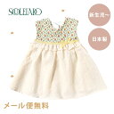 \全商品12倍以上!/【メール便無料】【日本製】 SOULEIADO ソレイアード 着るスタイドレス グリーン 日本製 ビブ よだれかけ ベビー 出産祝い ギフト よだれカバー おめかしスタイ