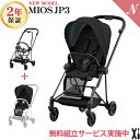 ＼最新モデル 無料組立サービス レインカバー付き 正規品 2年保証 ベビーカー ミオス MIOS cybex MIOS サイベックス ミオス JP3 フルセットフレーム＆シート + シートパックセット クローム マットブラック フレーム 新生児から【ナチュラルリビング】