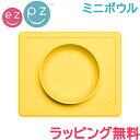 ひっくり返らない ベビー食器 離乳食 【正規品】【ラッピング/のし無料】 ezpz イージーピージー ミニボウル レモン 日本限定カラー 割れない ベビー食器 ...