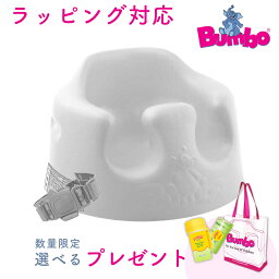 新色 正規品 送料無料 バンボ Bumbo ベビーソファ クールグレー ベビーチェア 腰ベルト付き くすみカラー 翌日配達 のしラッピング対応 ベビーチェア 持ち運び バンボ 正規品 1年保証 出産祝い 人気 あす楽対応