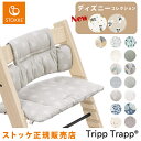 ストッケ正規販売店 ストッケ トリップトラップ クラシッククッション STOKKE TRIPP TRAPP クラシック クッション 子供椅子 ベビーチェア ハイチェア イス オプション