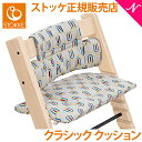  ストッケ トリップトラップ クラシッククッション ロボットグレー STOKKE TRIPP TRAPP クラシック クッション 子供椅子 ベビーチェア ハイチェア イス オプション あす楽対応