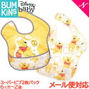 ＼さらに7倍！／＼お買い得 2枚セット メール便対応 バンキンス Bumkins ディズニーコラボシリーズ スーパービブ 2枚パック 6ヶ月～2歳 WinnieThePooh Hunny 洗い替え 入園準備 お食事エプロン よだれかけ スタイ あす楽対応