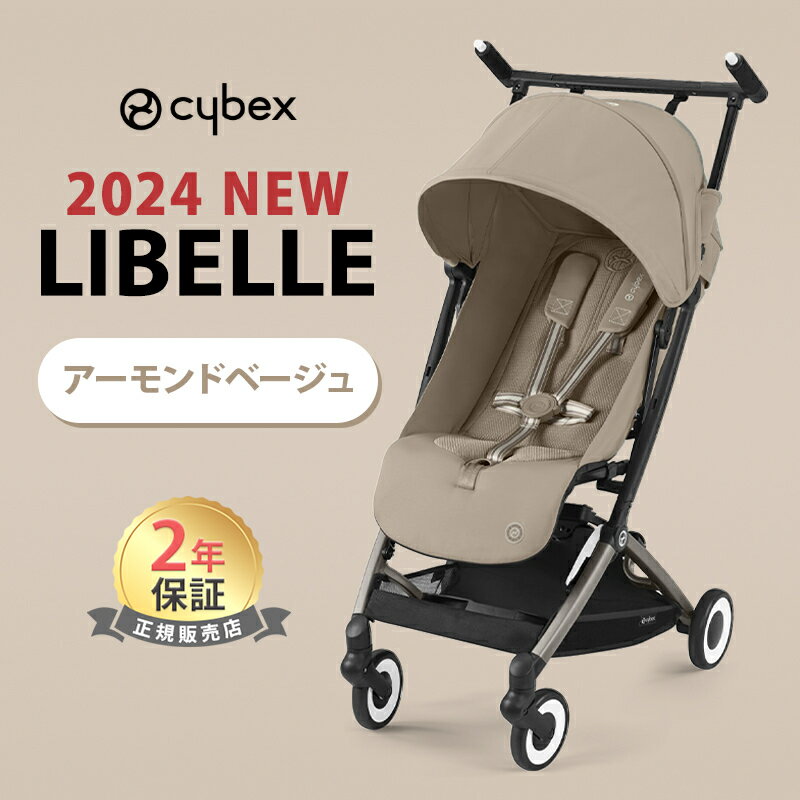 最新モデル サイベックス リベル 2024 アーモンドベージュ 最新 リニューアル cybex LI ...