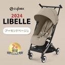 最新モデル サイベックス リベル 2024 アーモンドベージュ 最新 リニューアル cybex LIBELLE 赤ちゃん ベビー 子供 6ヶ月 4歳 22kg b型 ベビーカー 軽量 コンパクト 折り畳み リクライニング 旅行 帰省 正規品 2年保証 あす楽対応