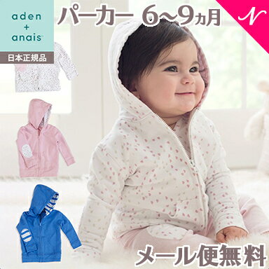 エイデンアンドアネイ 【安心の正規品】 エイデンアンドアネイ aden+anais モスリンコットン パーカー 6～9ヵ月 パーカー hoodie