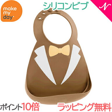 メイクマイデイ make my day シリコンビブ マローニ 6ヶ月～3歳 お食事エプロン/スタイ/よだれかけ/ポケット付き