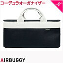 【送料無料】 AirBuggy エアバギー エアーバギー コーデュラオーガナイザー CORDURA ホワイト ベビーカーオプション あす楽対応