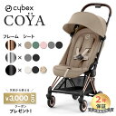 【ポイント20倍】 コヤ ベビーカー 軽量 a型 コンパクト サイベックス コヤ cybex COYA PLATINUM 折りたたみ おしゃれ 赤ちゃん ベビー...