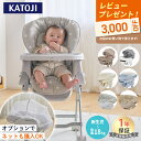 【レビューで3000円クーポン】 カトージ スイングハイローラック ピッコロ ドットグレー ドットベージュ ベビーラック ベビーチェア ハイローチェア ハイロー...