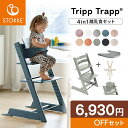 \お得な新セット/【正規販売店】 ストッケ トリップトラップ 4in-1 離乳食セット STOKKE TRIPP TRAPP ビーチ材 北欧 ハイチェア ベビーチェア ベビーセット トレイ クッション ハーネス 子供椅子 食事 木製 赤ちゃん 6ヶ月 離乳食 ベビー 正規販売店