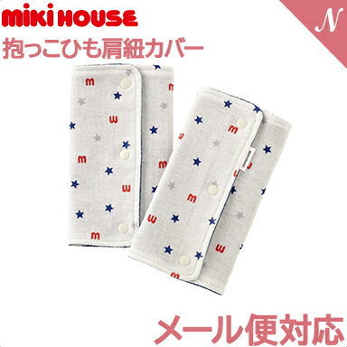 ＼全商品12倍+400円クーポン！／メール便対応【ミキハウス正規販売店】 ミキハウス mikihouse ベルトパッド ネイビー×ホワイト ベビーキャリーパット 日本製 リバーシブル