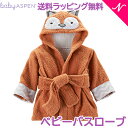 ベビーアスペン フード付きベビーバスローブ フォックス baby ASPEN