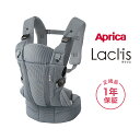 アップリカ ラクリス グレー GR 抱っこ紐 Aprica Laclis 抱っこひも だっこひも 新生児 スリング 赤ちゃん 縦抱き あす楽対応 送料無料