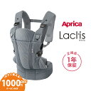 アップリカ ラクリス グレー GR 抱っこ紐 Aprica Laclis 抱っこひも だっこひも 新 ...