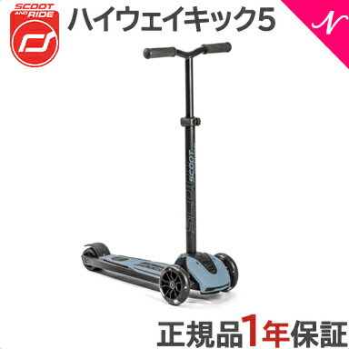 ＼全商品12倍！／【送料無料】【正規代理店商品】 Scoot＆Ride スクート＆ライド ハイウェイキック 5 スチール キッズスクーター キックボード あす楽対応