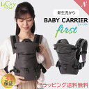 正規品3年保証 ラッピング可 ポイント10倍 LUCKY 1934 ラッキー1934 BABY CARRIER FIRST ベビーキャリアファースト チャコールグレー おんぶひも 抱っこひも L280016 3WAY 新生児特化 生後2週間～ コンパクト 出産準備 あす楽対応