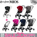 SALE レインカバー付き 正規品 2年保証 ベビーカー ミオス MIOS 特価 cybex MIOS サイベックス ミオス ベビーカー フルセットフレーム＆シート + シートパックセット クローム マットブラック 新生児から cybex new MIOS【ナチュラルリビング】