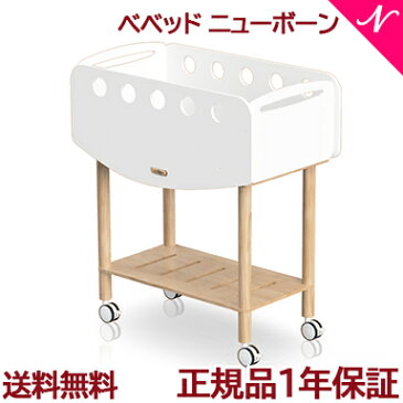 ＼全商品12倍+400円クーポン！／送料無料 Hopple ホップル bebed newborn べベッド ニューボーン ベビーワゴン ナチュラル ミニベッド ゆりかご あす楽対応【ナチュラルリビング】