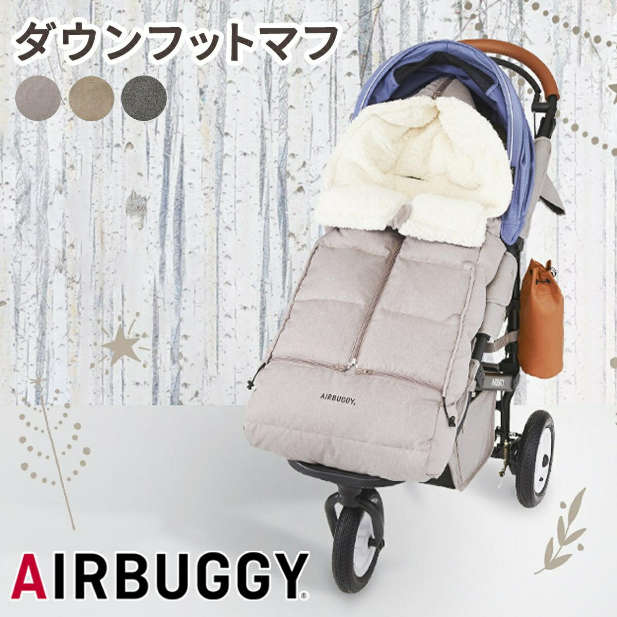 2021年最新作 ＼ポイント10倍 エアバギー フットマフ 【送料無料】 AirBuggy エアバギ ...